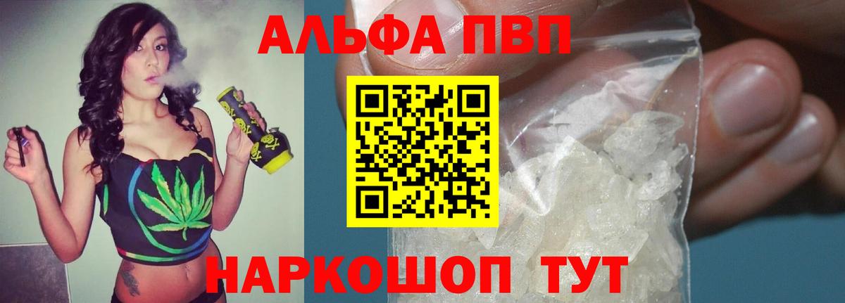 Alpha PVP Соль Севастополь