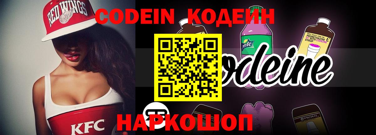 где продают наркотики  Кодеиновый сироп Lean напиток Lean (лин)  Вход с VPN  Севастополь 
