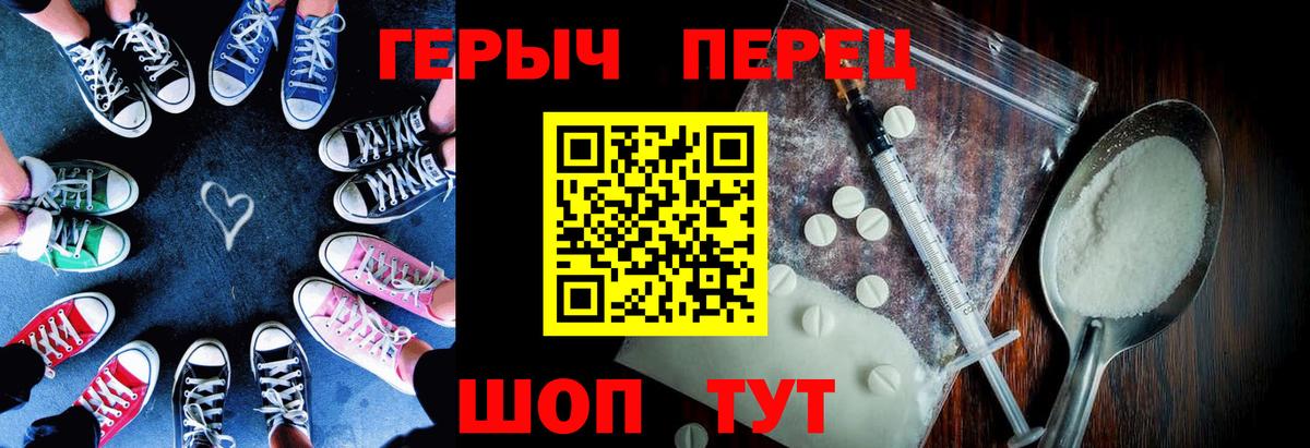 ГЕРОИН герыч Севастополь