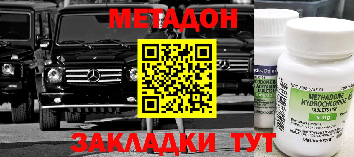 Метадон methadone Севастополь