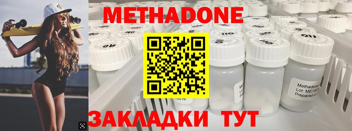 Севастополь  МЕТАДОН methadone  Метадон methadone  Вход с VPN 