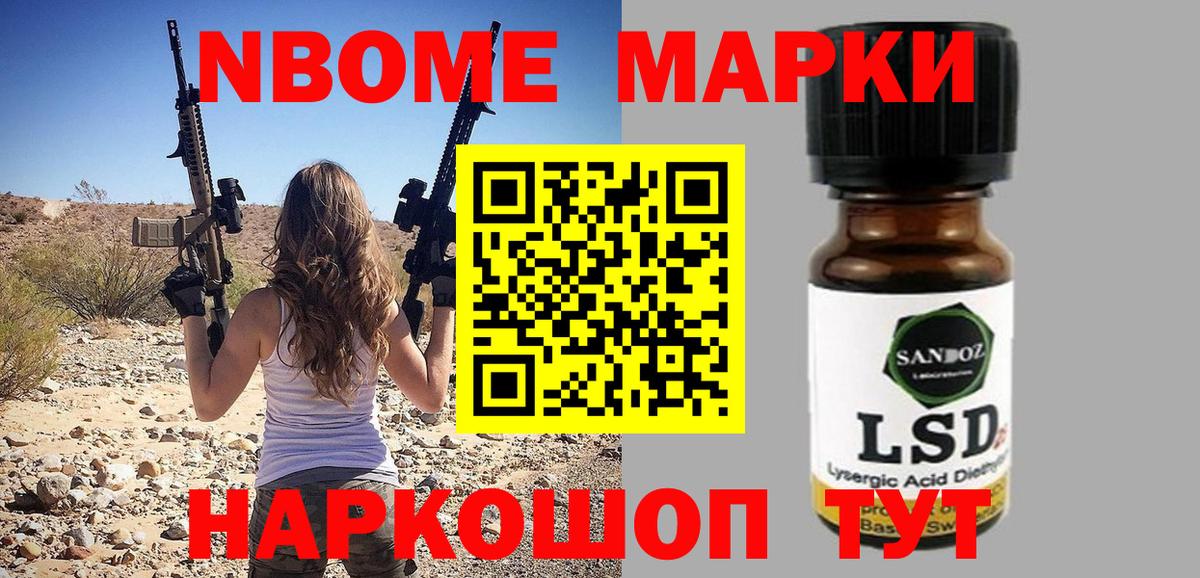 Марки 25I-NBOMe 1500мкг Севастополь
