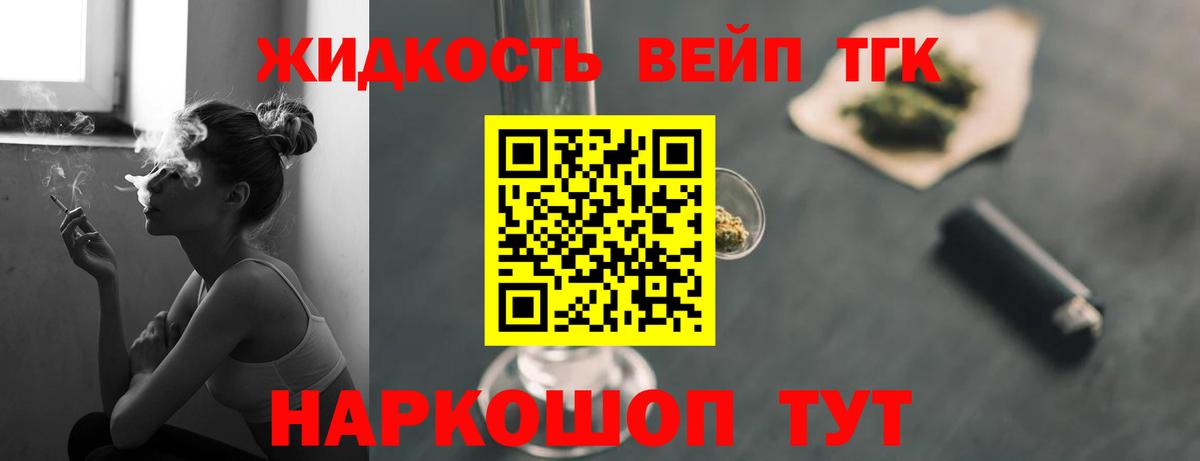 ТГК вейп с тгк  Вход с VPN  как найти   Севастополь 